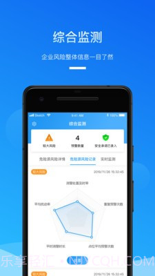 安全生产助手截图3 安全生产助手截图3