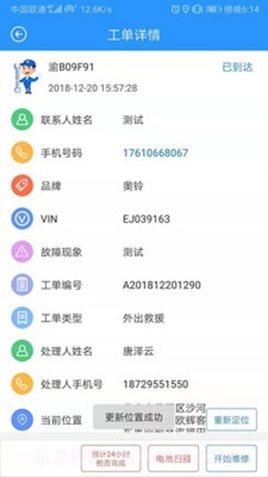 福田服务商截图2 福田服务商截图2