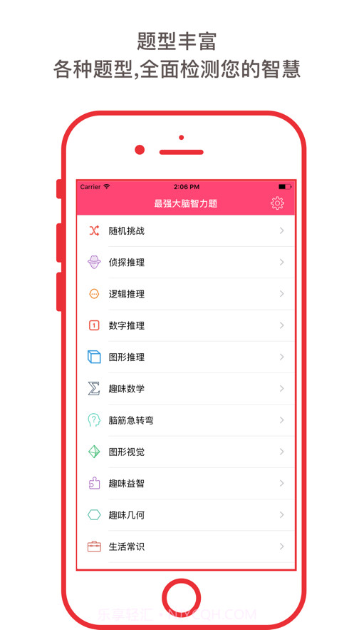智力题测试大全截图1 智力题测试大全截图1
