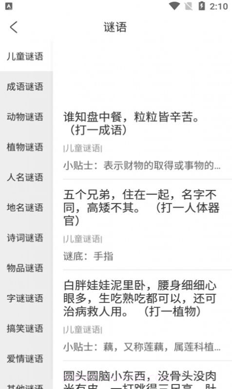 小蜜丰讲故事截图1 小蜜丰讲故事截图1