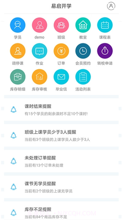 易启开学截图3 易启开学截图3