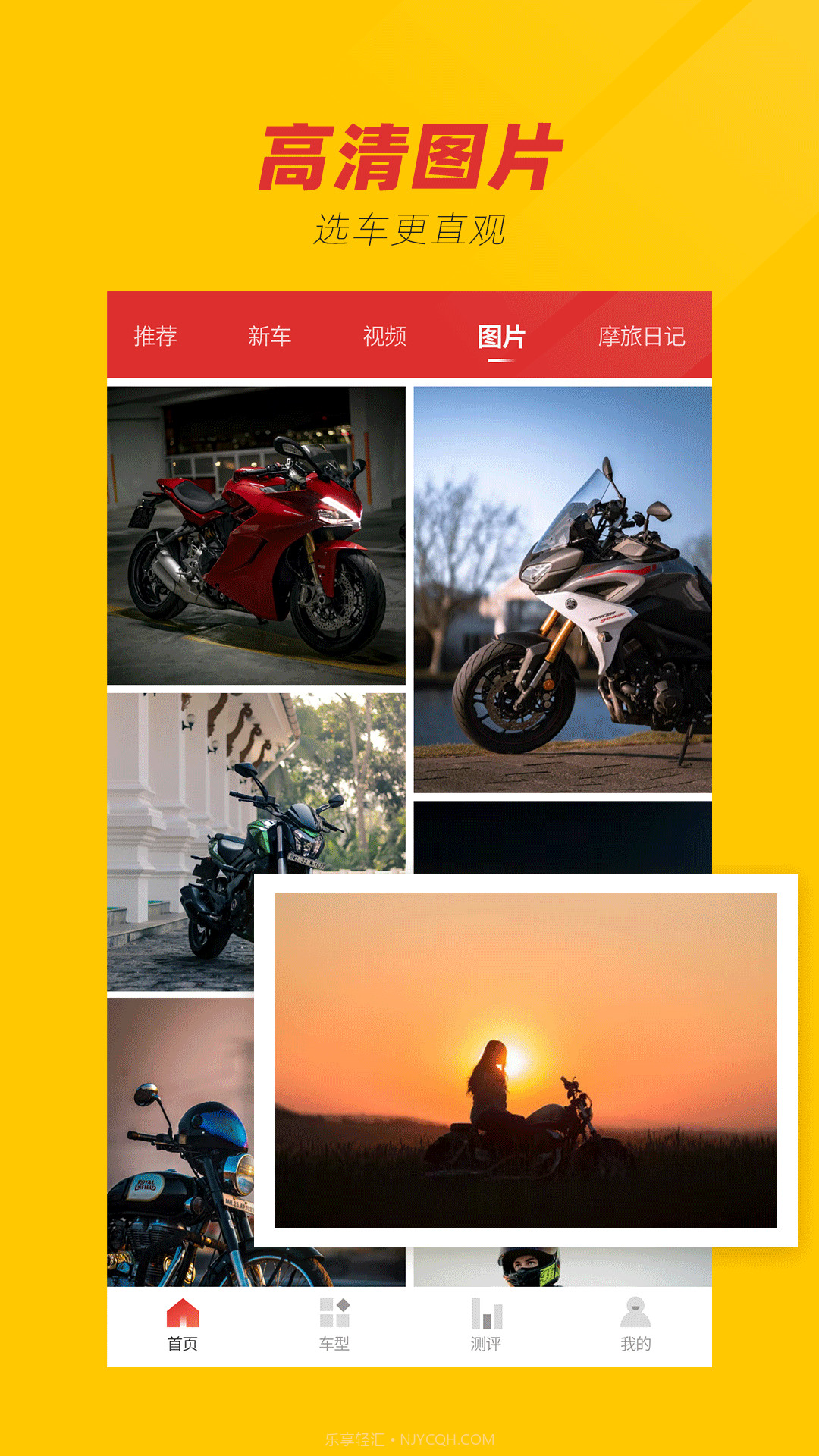 摩托车之家截图4 摩托车之家截图4