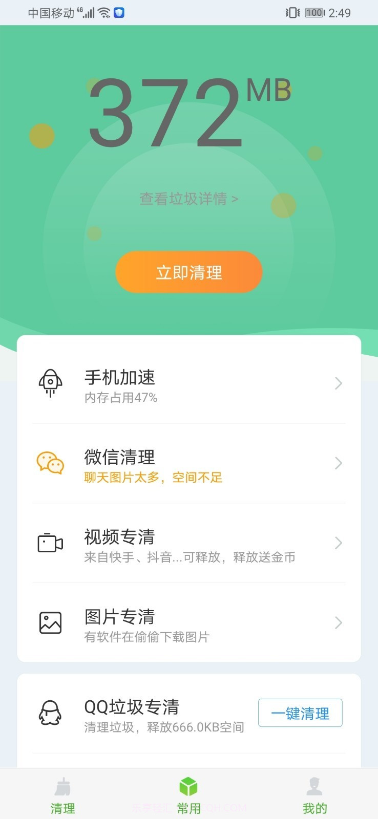 微拾清理截图1 微拾清理截图1