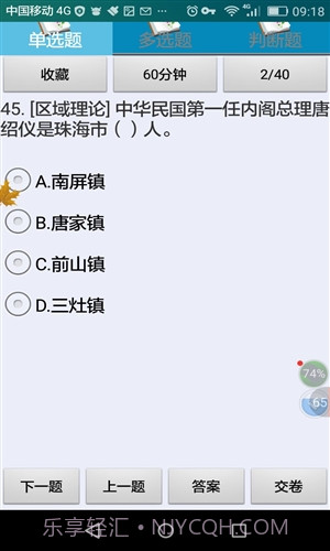 珠海市出租汽车区域科目考试截图4 珠海市出租汽车区域科目考试截图4