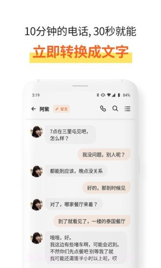 速记宝截图2 速记宝截图2