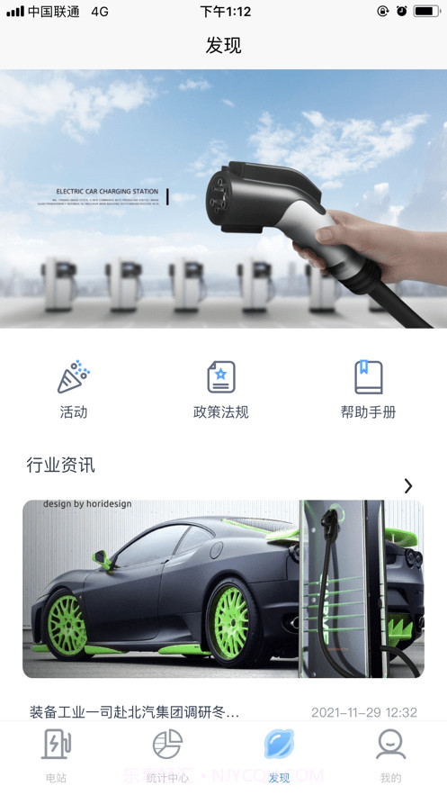 吉e充截图4 吉e充截图4