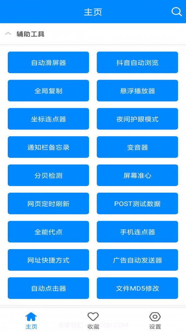 天使小工具截图3 天使小工具截图3