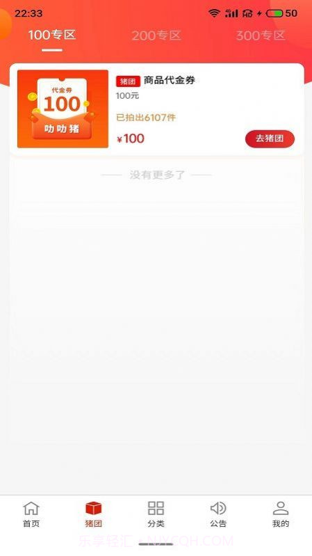 叻叻猪购物截图2 叻叻猪购物截图2