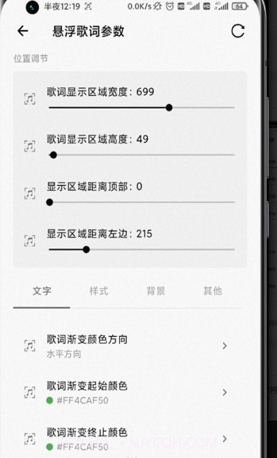 状态栏歌词助手截图1