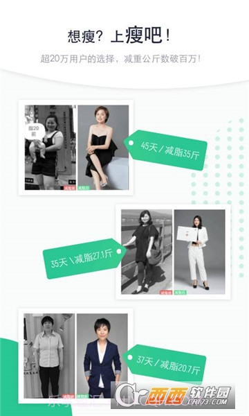 瘦吧截图1