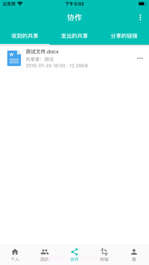 解放云盘截图2 解放云盘截图2