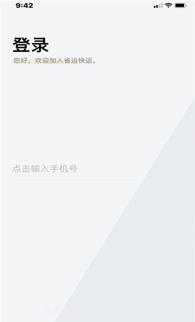 省运快运车主端截图1 省运快运车主端截图1