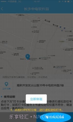 钉钉改位置神器截图2 钉钉改位置神器截图2