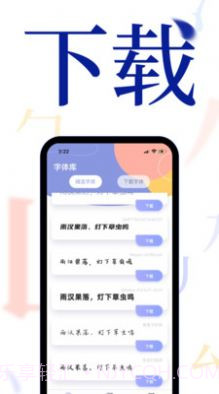 手机字体大全截图3 手机字体大全截图3