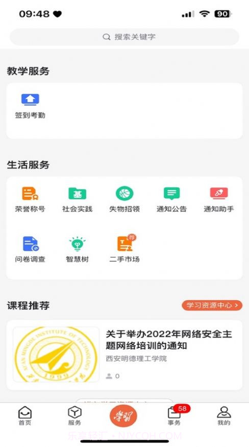 西安明德理工学院截图1 西安明德理工学院截图1