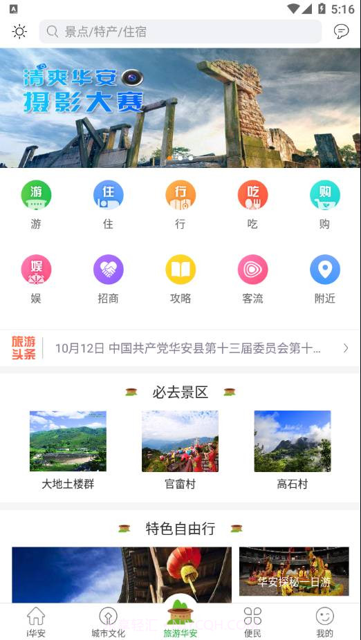 i华安截图3 i华安截图3
