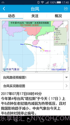 舟山海洋气象截图2 舟山海洋气象截图2