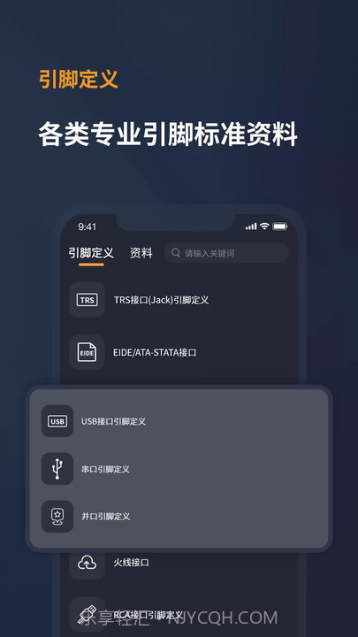 电工宝典手册截图3