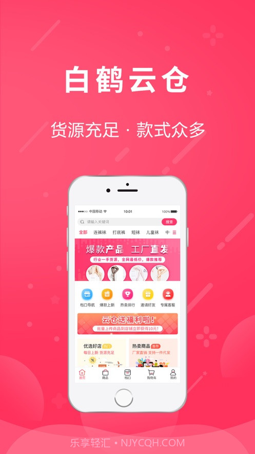白鹤云仓截图1
