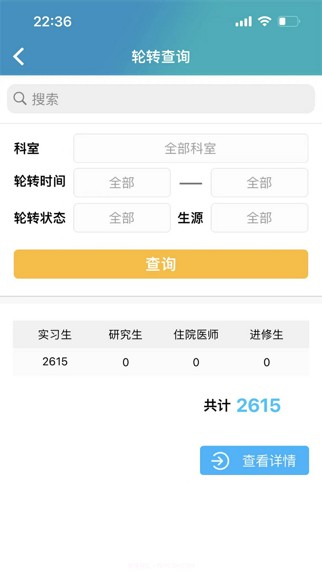 临床实践教学平台截图1