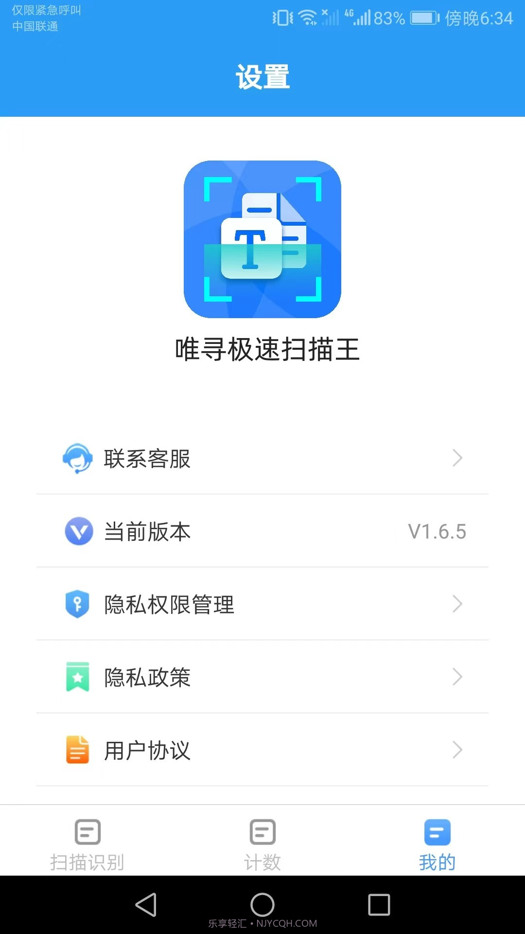 唯寻极速扫描王截图2 唯寻极速扫描王截图2
