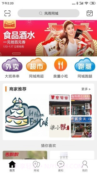 风雨同城截图1 风雨同城截图1