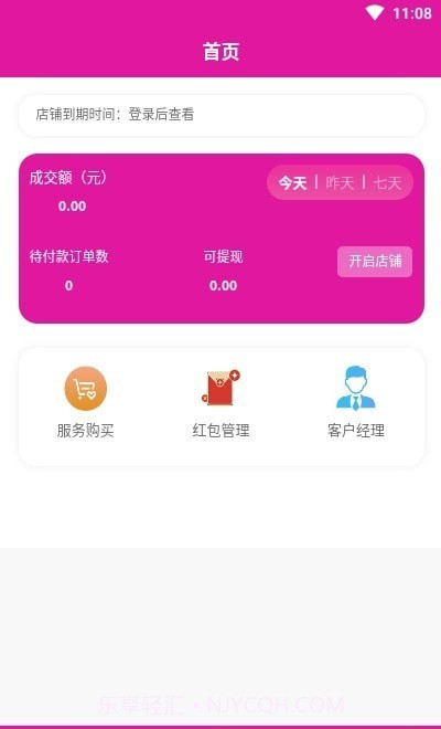 包谷虫商家端软件截图1 包谷虫商家端软件截图1