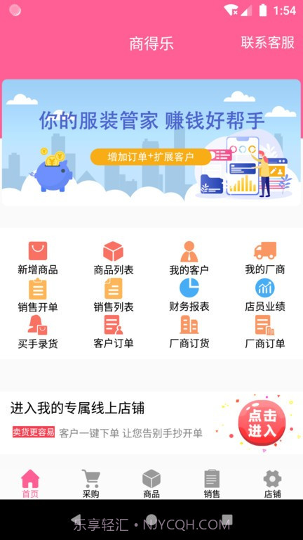 商得乐(综合服装批发工具)V1.0.8 安卓手机版截图3
