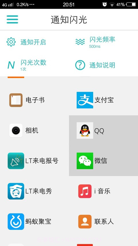 LT来电闪光截图4