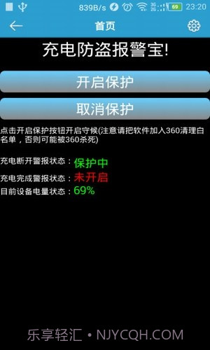 安卓警用报警器截图2