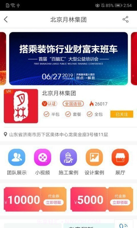 鹊启家装截图4 鹊启家装截图4