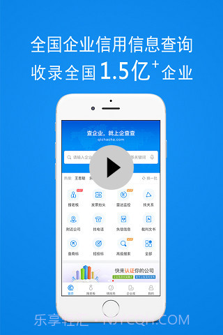 企查查-企业信用查询截图1