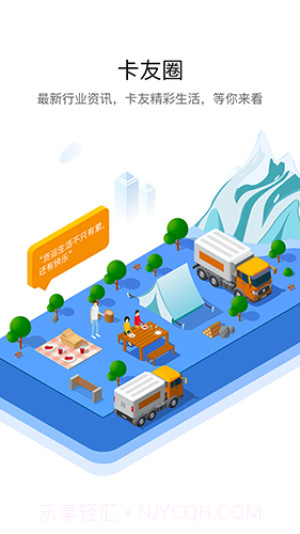 车旺大卡8.3.0旧版截图3