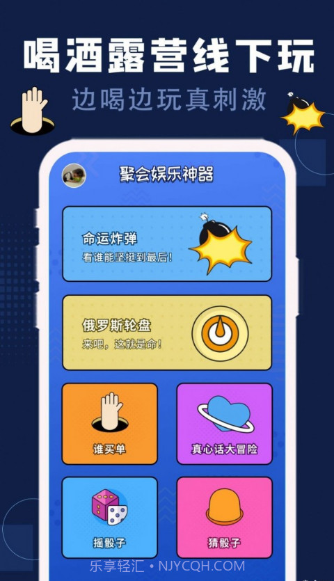 硕捷版喝酒神器截图1 硕捷版喝酒神器截图1