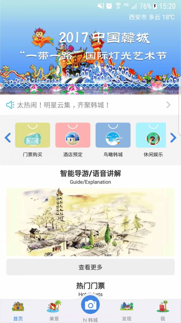 陕西韩城旅游截图1 陕西韩城旅游截图1