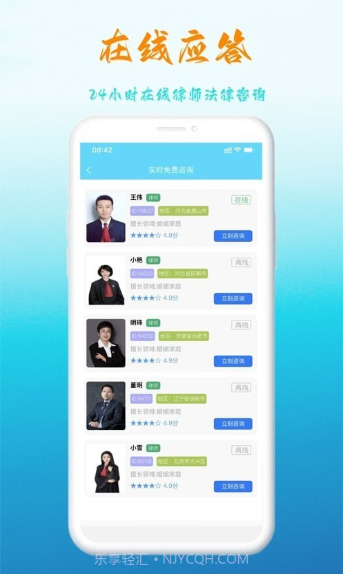 律讯截图2 律讯截图2