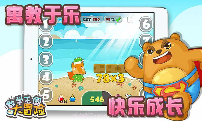 数学王国大冒险截图4 数学王国大冒险截图4