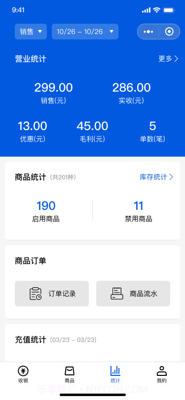 小云收银截图1 小云收银截图1