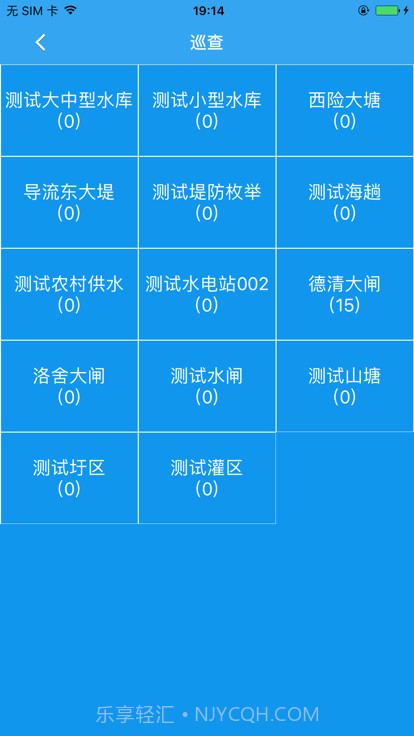 水利标准化巡查截图2 水利标准化巡查截图2