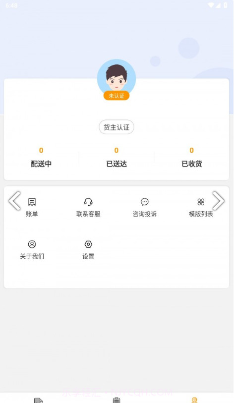货运在线截图2 货运在线截图2