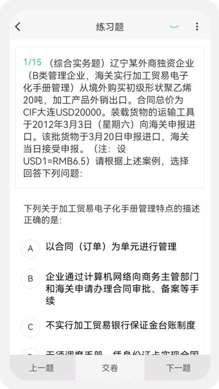 报关员原题库截图3 报关员原题库截图3