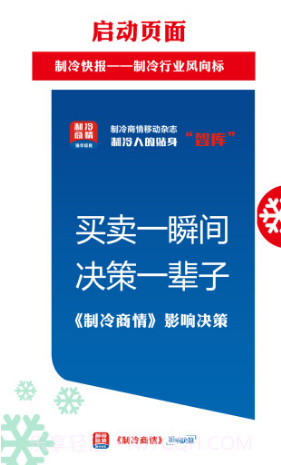 制冷快报v0.3.69截图3 制冷快报v0.3.69截图3