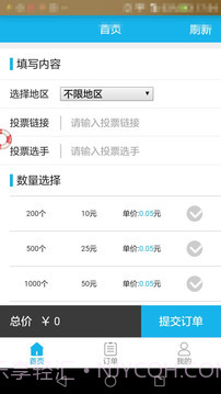 微信投票刷票器 1.0截图2