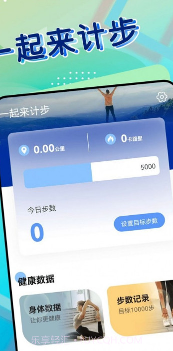 一起来计步截图1 一起来计步截图1