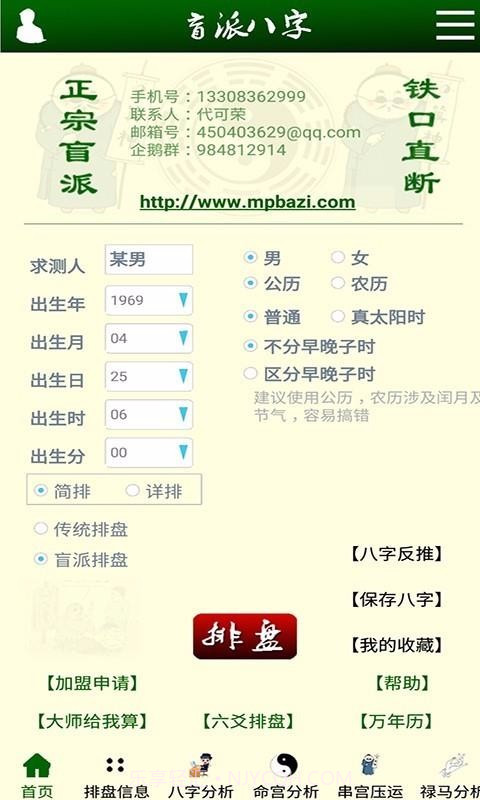 盲派八字截图4 盲派八字截图4