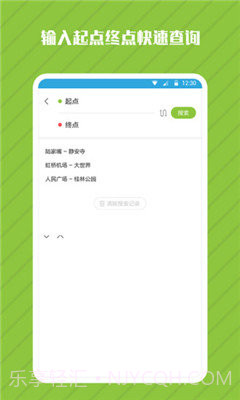 地铁管家截图2 地铁管家截图2