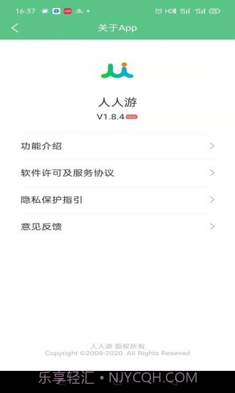 人人游截图3