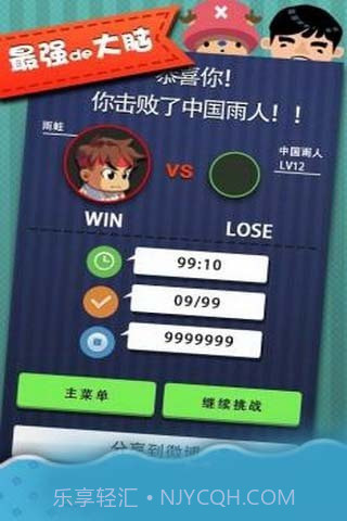 最强de大脑截图2 最强de大脑截图2