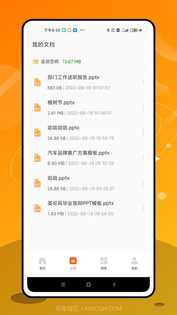 PPT制作截图1 PPT制作截图1