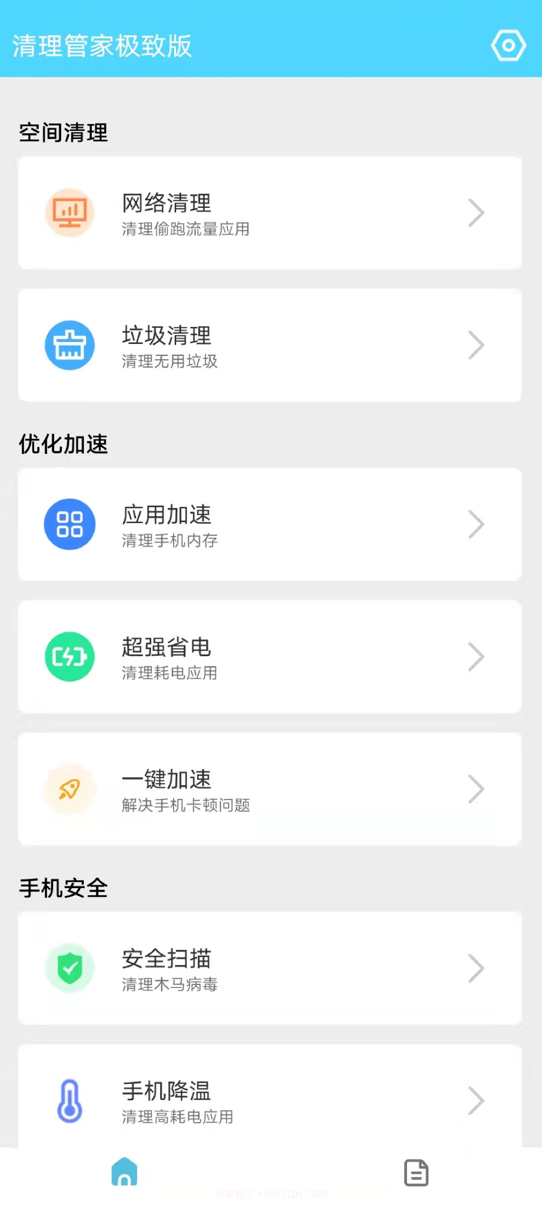 清理管家极致版截图1 清理管家极致版截图1